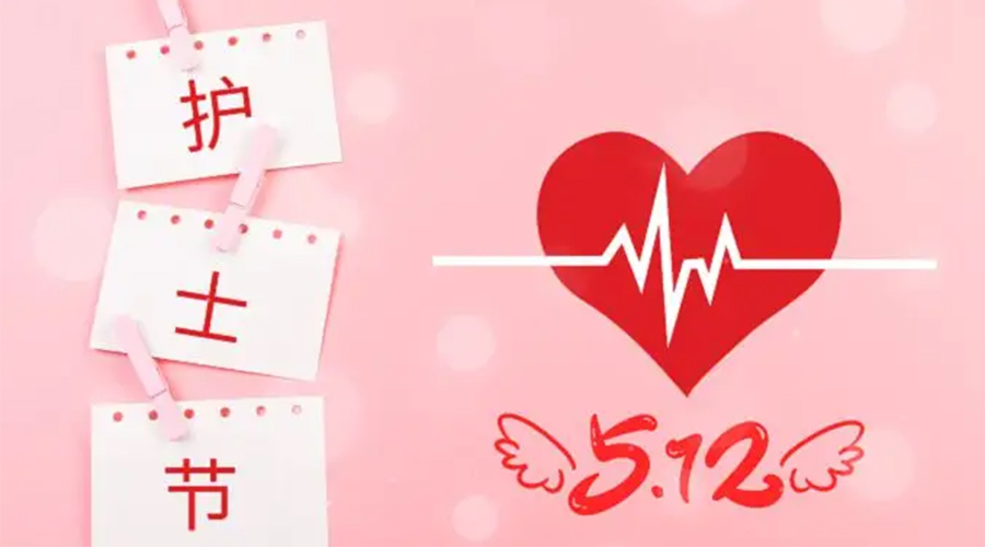5.12國際護士節(jié)  金環(huán)電器向抗疫白衣天使致敬！