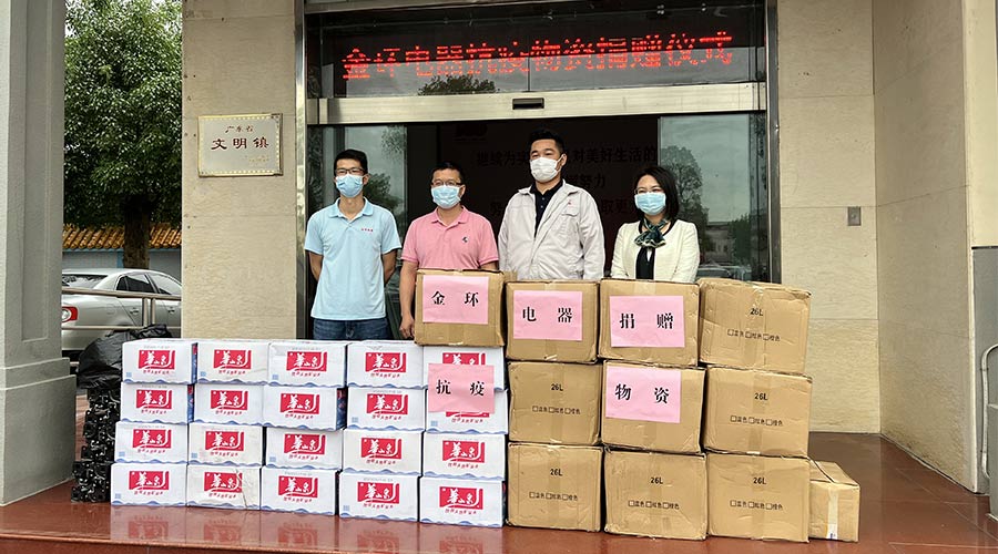 傳遞正能量！金環(huán)電器向鶴城鎮(zhèn)人民政府捐贈(zèng)抗疫物資