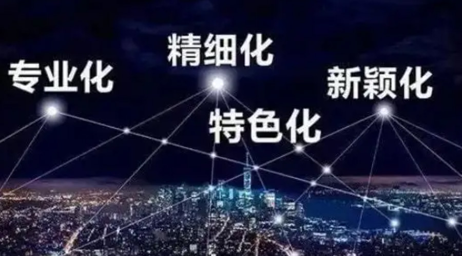 兩會熱詞“專精特新”  金環(huán)電器堅定創(chuàng)新發(fā)展贏未來！