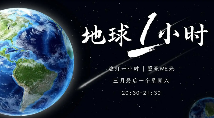 地球一小時日！金環(huán)電器在節(jié)能干衣機上作出哪些努力？