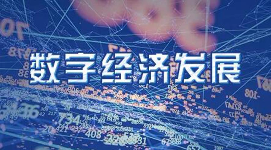 世界互聯(lián)網(wǎng)大會成立！金環(huán)電器大力發(fā)展數(shù)字經(jīng)濟(jì) 提升市場競爭力